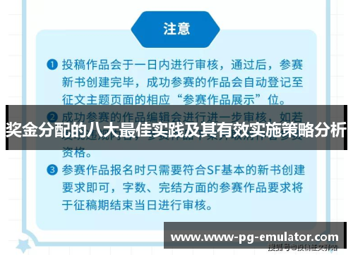 奖金分配的八大最佳实践及其有效实施策略分析