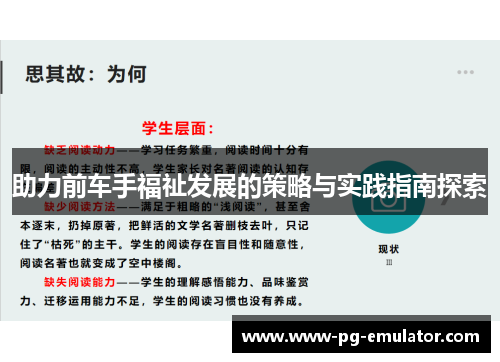 助力前车手福祉发展的策略与实践指南探索