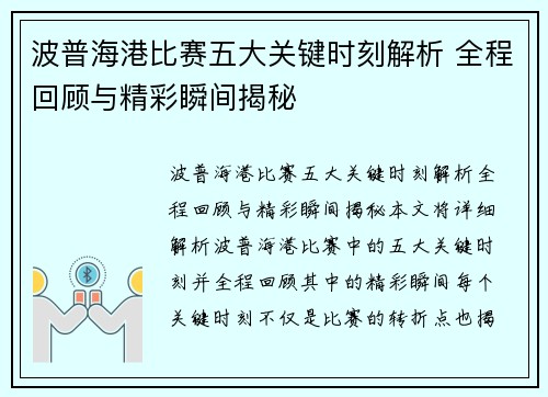 波普海港比赛五大关键时刻解析 全程回顾与精彩瞬间揭秘