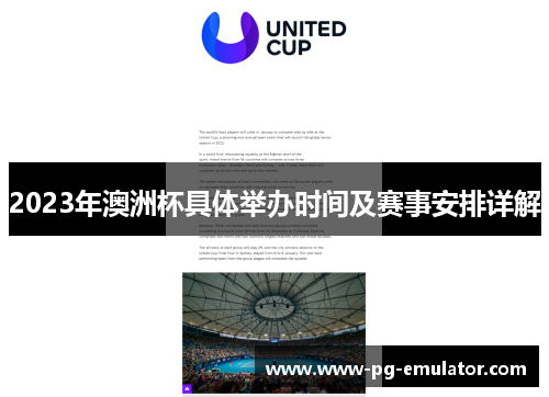 2023年澳洲杯具体举办时间及赛事安排详解