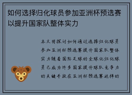 如何选择归化球员参加亚洲杯预选赛以提升国家队整体实力
